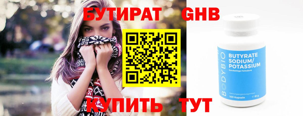 Бутират BDO Архангельск