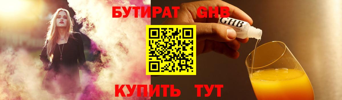 БУТИРАТ вода  Вход с VPN  БУТИРАТ  Архангельск 
