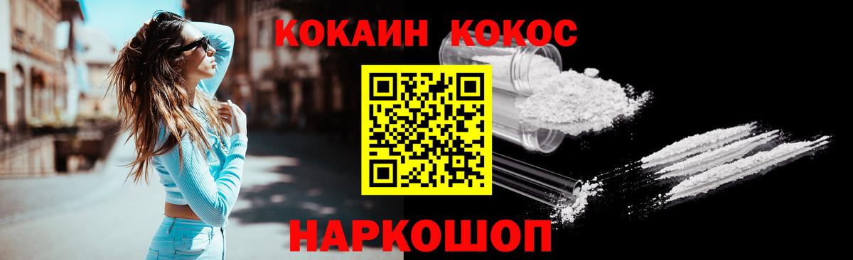 КОКАИН Fish Scale  COCAIN FishScale  Вход с VPN  Архангельск 
