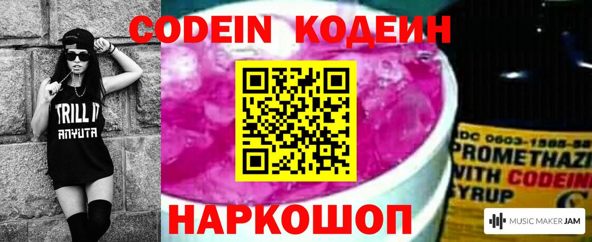 Кодеин напиток Lean (лин) Архангельск