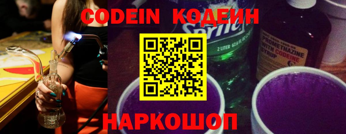 Кодеиновый сироп Lean Purple Drank  Вход с VPN  Архангельск 