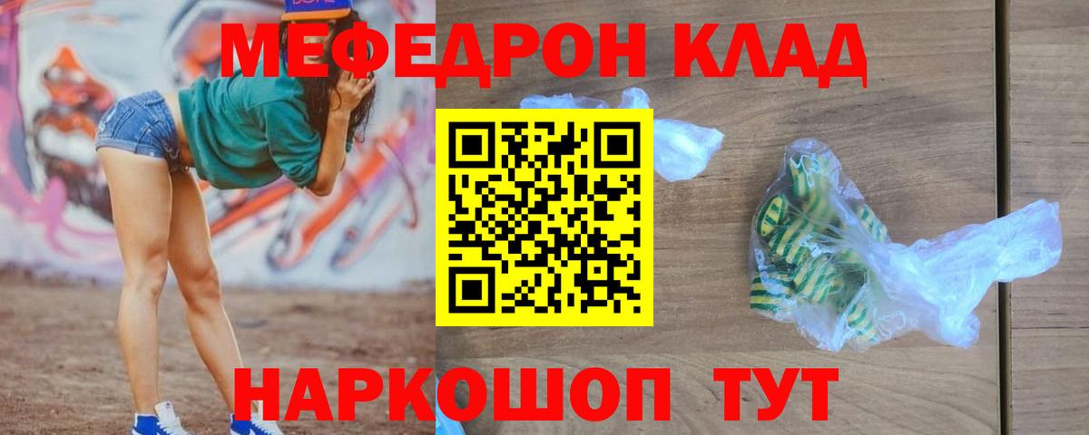 Меф  МЕФ мяу мяу  Вход с VPN  МЯУ-МЯУ кристаллы  Архангельск 